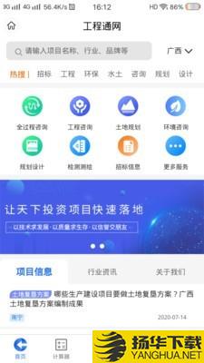 工程通网下载最新版（暂无下载）_工程通网app免费下载安装