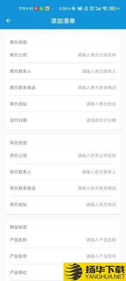 供需清单下载最新版（暂无下载）_供需清单app免费下载安装