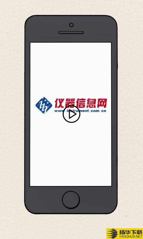 仪器信息网下载最新版（暂无下载）_仪器信息网app免费下载安装