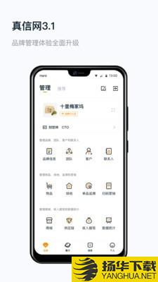 真信品控下载最新版（暂无下载）_真信品控app免费下载安装