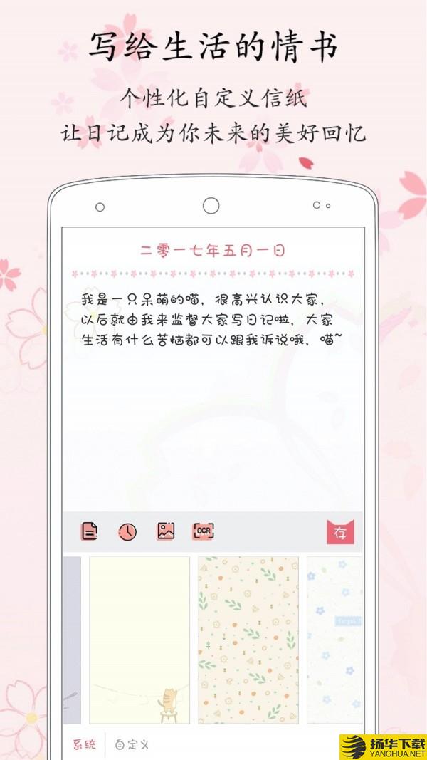 粉萌日记下载最新版（暂无下载）_粉萌日记app免费下载安装