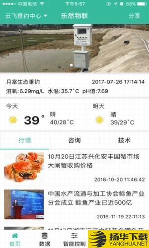 智慧漁業app下載