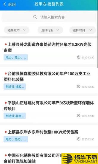 找甲方下载最新版（暂无下载）_找甲方app免费下载安装