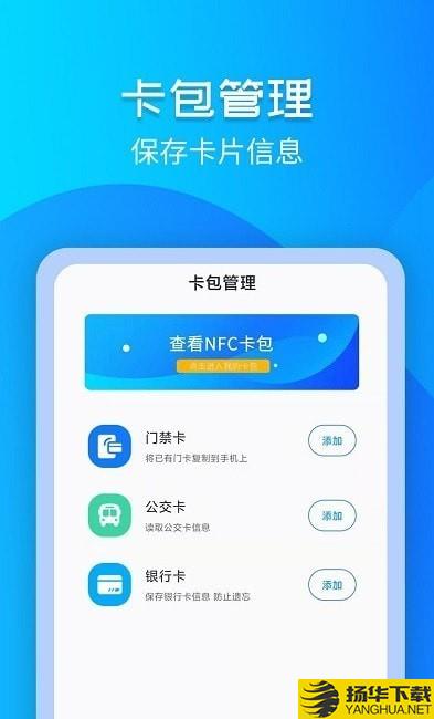 灵动NFC门禁卡下载最新版（暂无下载）_灵动NFC门禁卡app免费下载安装