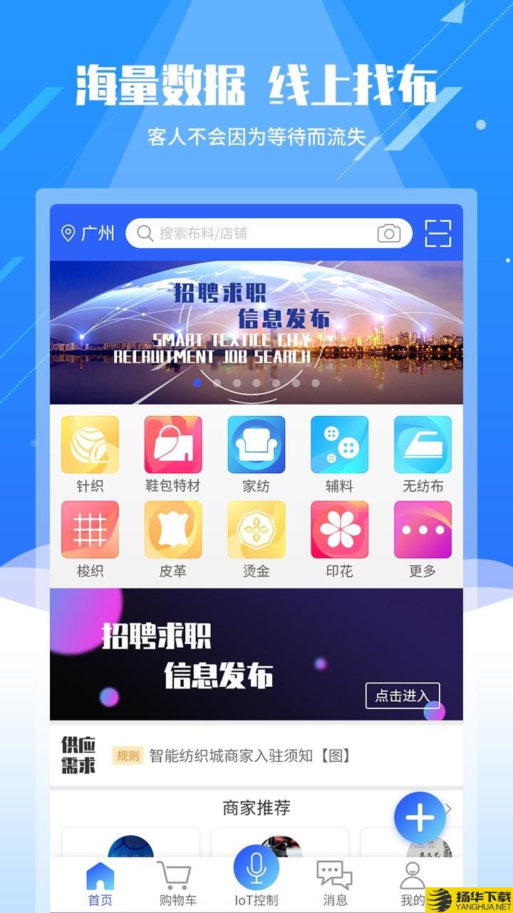 智能纺织城下载最新版（暂无下载）_智能纺织城app免费下载安装