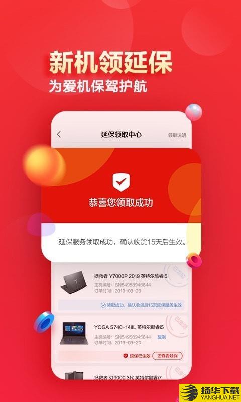 联想智选下载最新版（暂无下载）_联想智选app免费下载安装