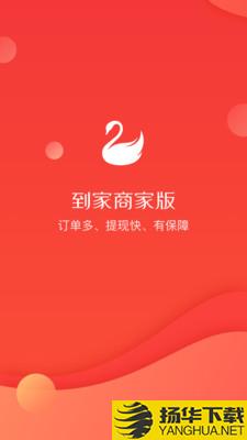 到家商家