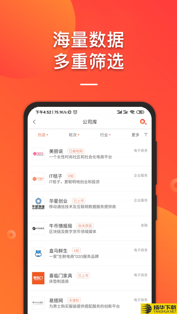 IT桔子下载最新版（暂无下载）_IT桔子app免费下载安装