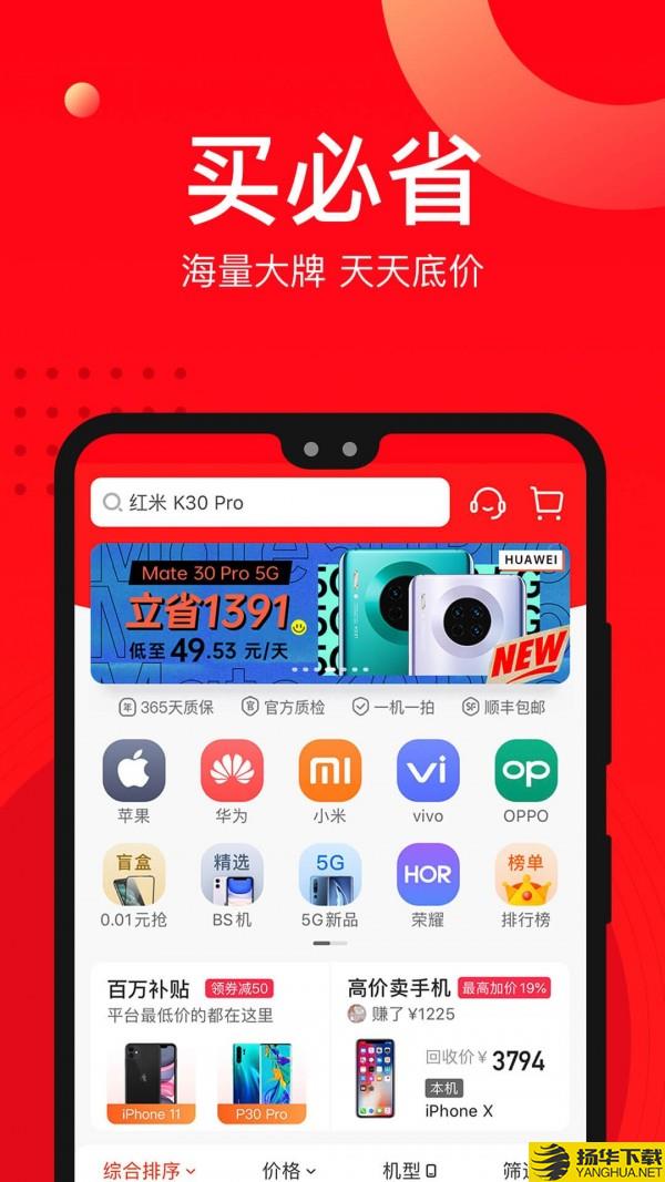 找靓机下载最新版（暂无下载）_找靓机app免费下载安装