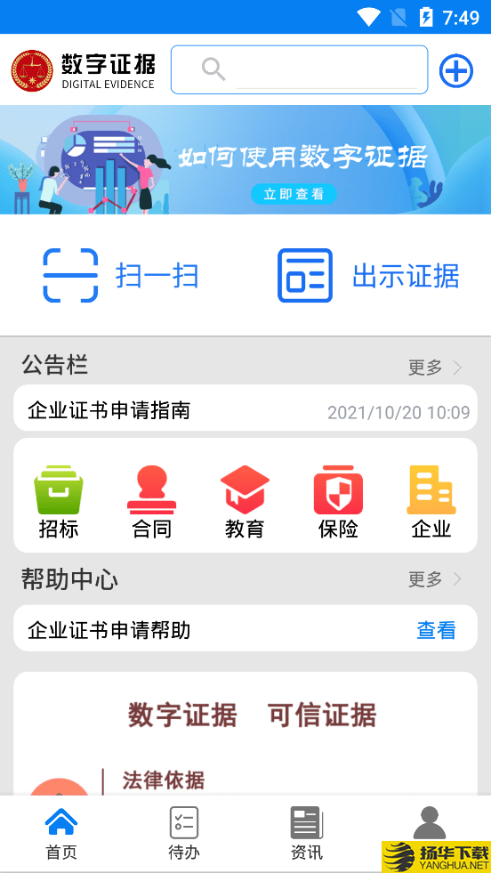 数字证据下载最新版（暂无下载）_数字证据app免费下载安装