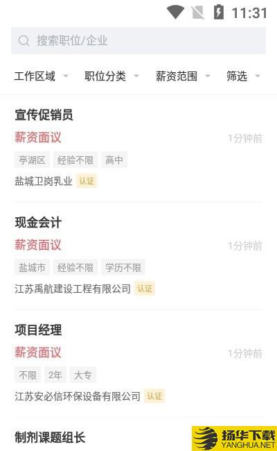 盐城人才网下载最新版（暂无下载）_盐城人才网app免费下载安装