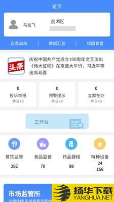 市安云监管端下载最新版_市安云监管端app免费下载安装