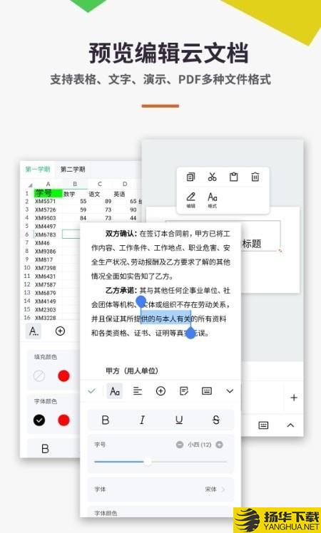 Excel文档编辑器下载最新版（暂无下载）_Excel文档编辑器app免费下载安装