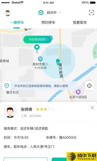 停方便易代泊下载最新版（暂无下载）_停方便易代泊app免费下载安装