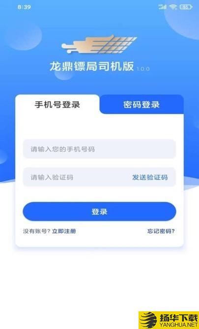 龙鼎镖局下载最新版（暂无下载）_龙鼎镖局app免费下载安装