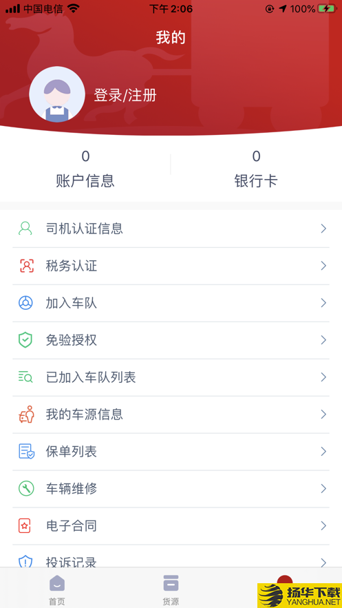 澄靖网运司机端下载最新版（暂无下载）_澄靖网运司机端app免费下载安装