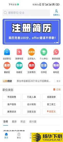 邢台直聘下载最新版（暂无下载）_邢台直聘app免费下载安装