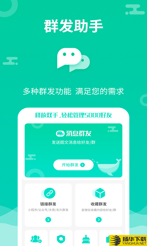 消息群发下载最新版（暂无下载）_消息群发app免费下载安装