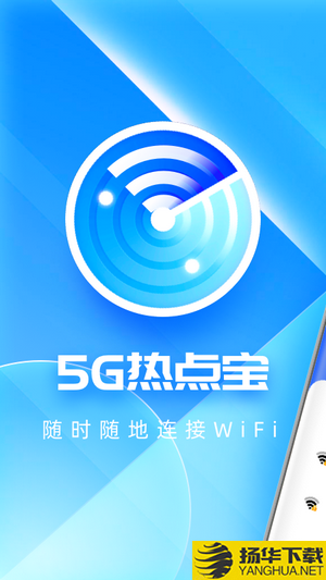 5G热点宝下载最新版_5G热点宝app免费下载安装