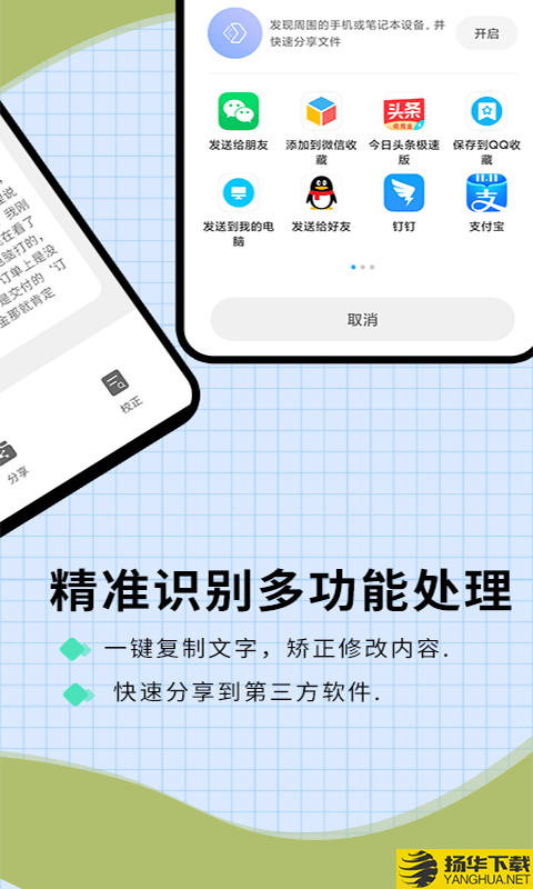 迅捷识字下载最新版（暂无下载）_迅捷识字app免费下载安装