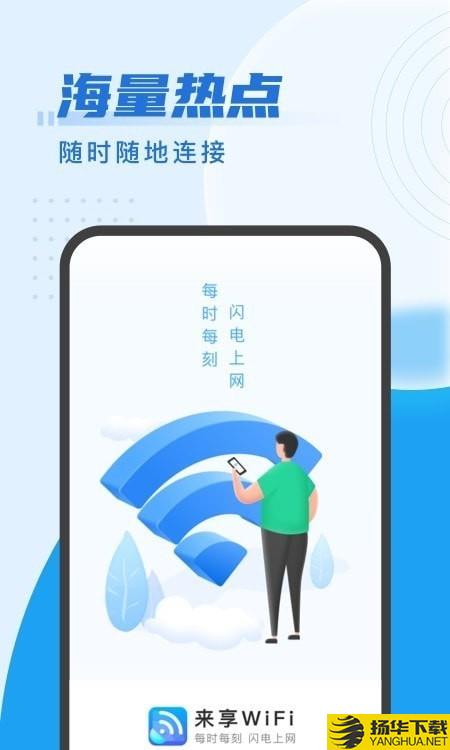 来享WiFi下载最新版（暂无下载）_来享WiFiapp免费下载安装