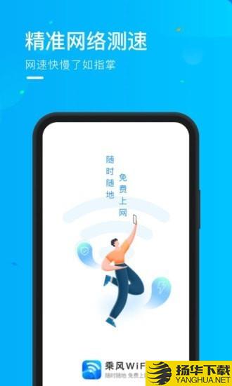 乘风WiFi下载最新版（暂无下载）_乘风WiFiapp免费下载安装