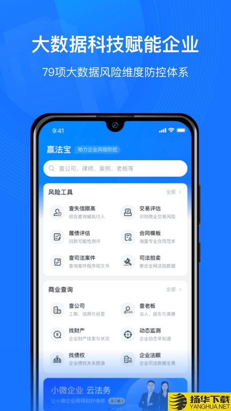 赢火虫云法务下载最新版（暂无下载）_赢火虫云法务app免费下载安装