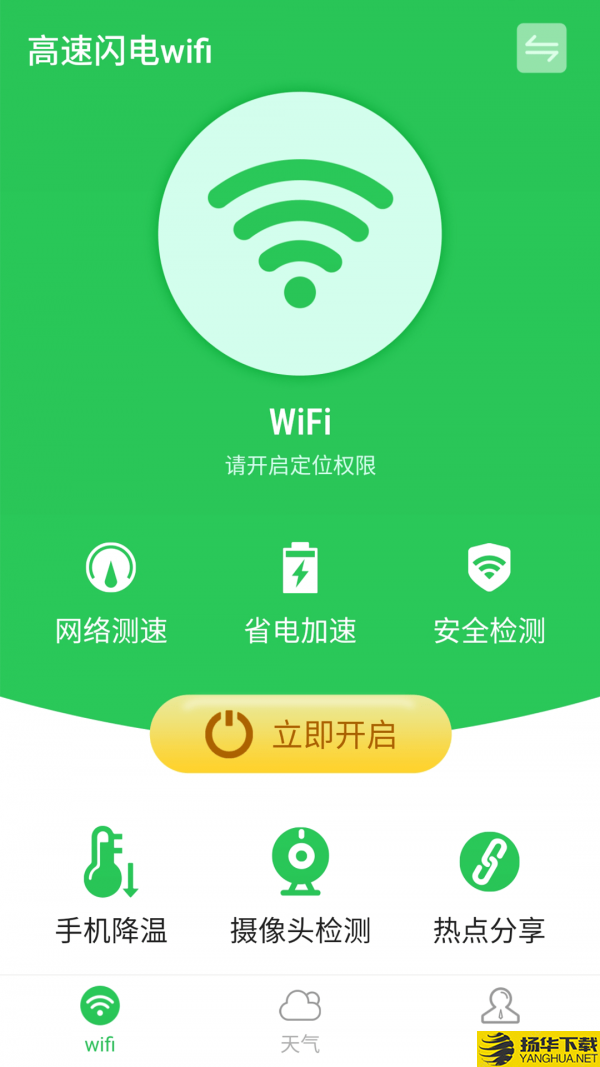 高速闪电wifi下载最新版（暂无下载）_高速闪电wifiapp免费下载安装