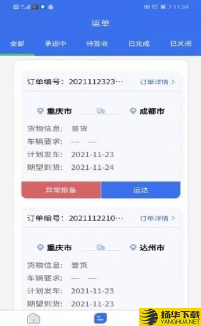 达州物流司机端下载最新版（暂无下载）_达州物流司机端app免费下载安装