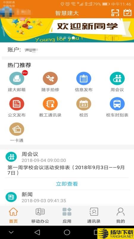 智慧建大下载最新版（暂无下载）_智慧建大app免费下载安装