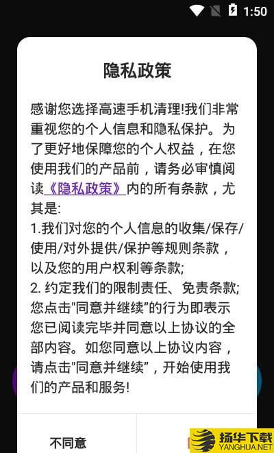 高速手机清理下载最新版（暂无下载）_高速手机清理app免费下载安装