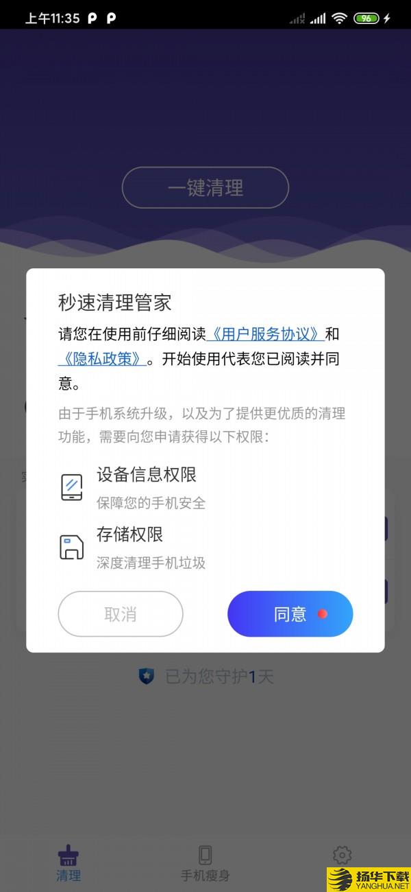 秒速清理管家下载最新版_秒速清理管家app免费下载安装