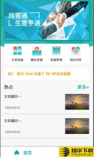 找客通