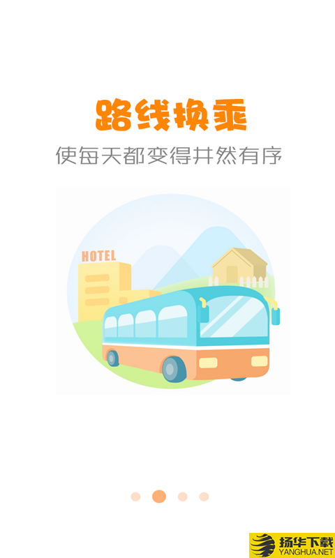 公交行下载最新版（暂无下载）_公交行app免费下载安装