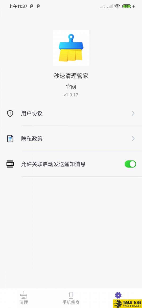 秒速清理管家下载最新版_秒速清理管家app免费下载安装