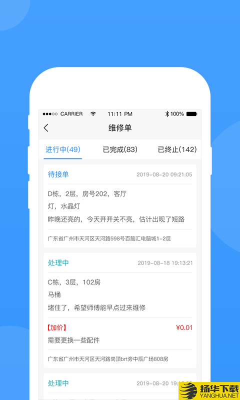 工程宝快修下载最新版（暂无下载）_工程宝快修app免费下载安装