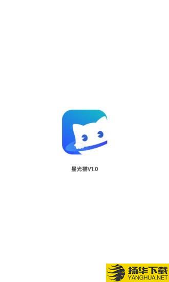 星光猫企业