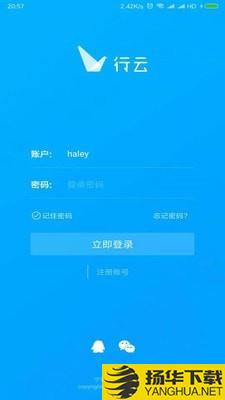 行云下载最新版（暂无下载）_行云app免费下载安装