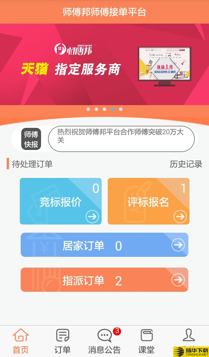 师傅邦师傅下载最新版（暂无下载）_师傅邦师傅app免费下载安装