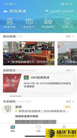陕西高速下载最新版（暂无下载）_陕西高速app免费下载安装
