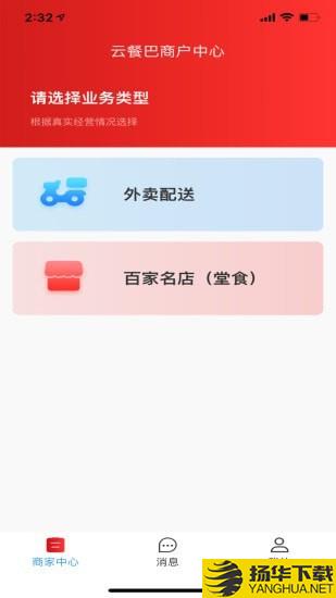 云餐巴商家版下载最新版（暂无下载）_云餐巴商家版app免费下载安装