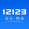云南交警12123下载最新版（暂无下载）_云南交警12123app免费下载安装