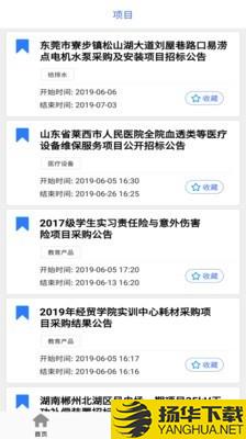 招标易下载最新版（暂无下载）_招标易app免费下载安装