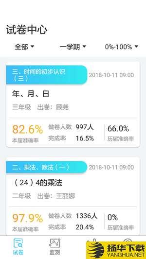 專課專練管理端