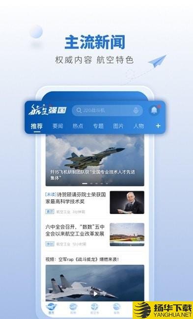 航空强国下载最新版（暂无下载）_航空强国app免费下载安装