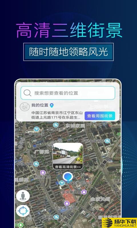 看看3D卫星街景下载最新版（暂无下载）_看看3D卫星街景app免费下载安装
