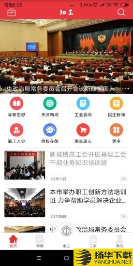 天津市总工会下载最新版（暂无下载）_天津市总工会app免费下载安装