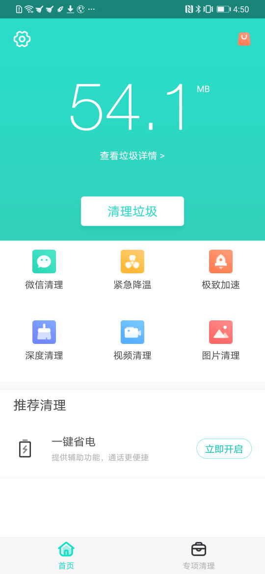 安全清理专家下载最新版（暂无下载）_安全清理专家app免费下载安装