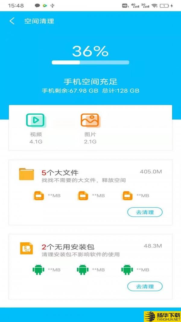 八戒清理大师下载最新版（暂无下载）_八戒清理大师app免费下载安装