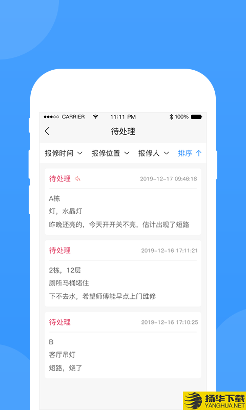 工程宝快修下载最新版（暂无下载）_工程宝快修app免费下载安装